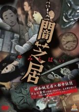 Yami Shibai Season 2