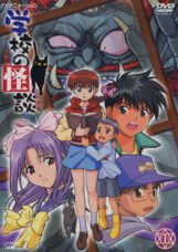 Gakkou no Kaidan