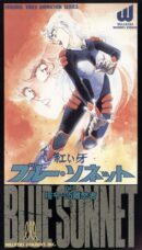 Akai Kiba: Blue Sonnet