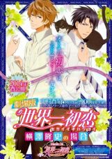 Sekaiichi Hatsukoi Movie: Yokozawa Takafumi no Baai