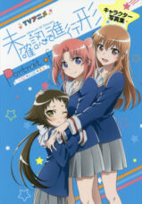 Mikakunin de Shinkoukei