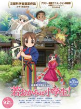 Wakaokami wa Shougakusei! Movie