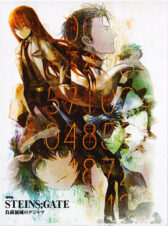 Steins;Gate Movie: Fuka Ryouiki no Déjà vu