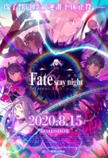 Fate/stay night Movie: Heaven’s Feel – III. Spring Song