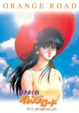Shin Kimagure Orange☆Road: Soshite, Ano Natsu no Hajimari