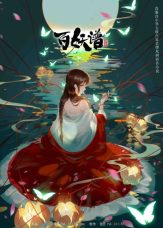 Bai Yao Pu Season 2