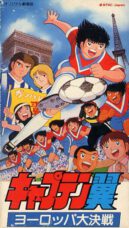 Captain Tsubasa: Europe Daikessen