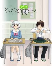 Tonari no Seki-kun