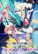 Musaigen no Phantom World
