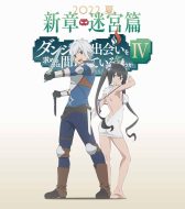 DanMachi Season 4