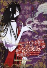 xxxHOLiC Movie: Manatsu no Yoru no Yume