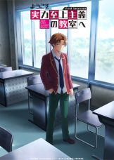 Youkoso Jitsuryoku Shijou Shugi no Kyoushitsu e (TV) Season 2