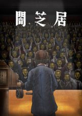 Yami Shibai Season 11