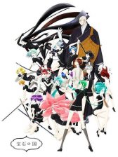 Houseki no Kuni (TV)