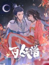 Bai Yao Pu Season 4