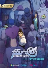 Cike Wu Liuqi Season 3
