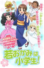 Wakaokami wa Shougakusei!
