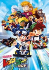 Bakusou Kyoudai Let’s & Go WGP