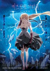 Kizumonogatari II: Nekketsu-hen