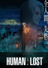 Human Lost: Ningen Shikkaku