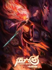 Cike Wu Liuqi Season 4