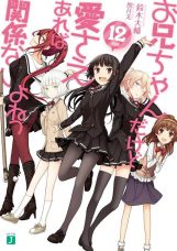 Oniichan dakedo Ai sae Areba Kankeinai yo ne!