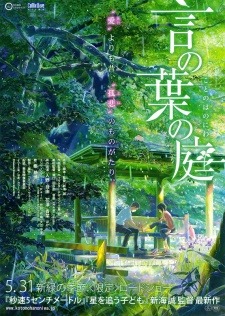 Kotonoha no Niwa