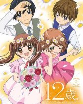 12-sai.: Chicchana Mune no Tokimeki