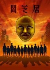 Yami Shibai Season 4