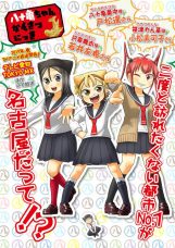 Yatogame-chan Kansatsu Nikki