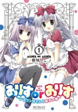 Alice or Alice: Siscon Niisan to Futago no Imouto