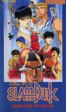 Slam Dunk: Shouhoku Saidai no Kiki! Moero Sakuragi Hanamichi