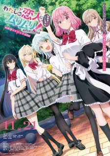 Watashi ga Koibito ni Nareru Wake Nai jan, Muri Muri! (※Muri ja Nakatta!?)