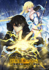Hazurewaku no “Joutai Ijou Skill” de Saikyou ni Natta Ore ga Subete wo Juurin suru made