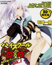 High School DxD New: Oppai, Tsutsumimasu!