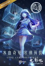 Ling Yu Season 4