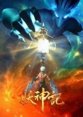 Yao Shen Ji Season 3