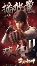 Wu Dong Qian Kun
