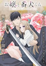 Ojou to Banken-kun