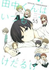 Tanaka-kun wa Itsumo Kedaruge