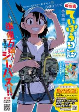 Houkago Teibou Nisshi