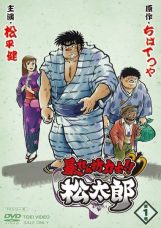 Abarenbou Rikishi!! Matsutarou
