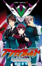 Active Raid: Kidou Kyoushuushitsu Dai Hachi Gakari