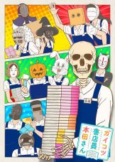 Gaikotsu Shotenin Honda-san