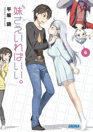 Imouto sae Ireba Ii