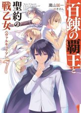 Hyakuren no Haou to Seiyaku no Valkyria