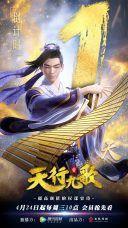 Qin Shi Ming Yue: Tian Xing Jiu Ge
