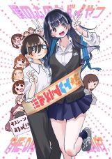Boku no Kokoro no Yabai Yatsu: Twi-Yaba