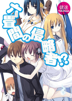 Rokujouma no Shinryakusha!? (TV)