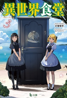 Isekai Shokudou